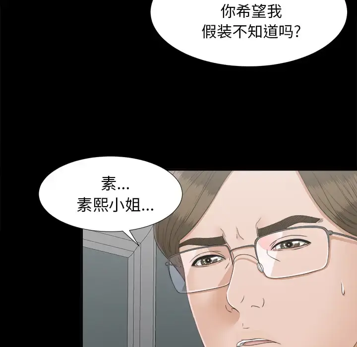 未亡人 - 第31话 - page 25