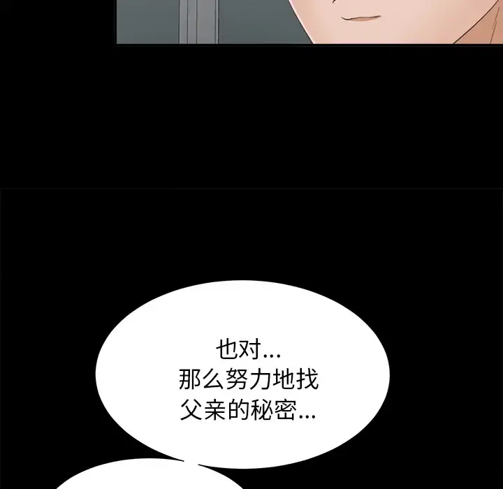 未亡人 - 第31话 - page 26