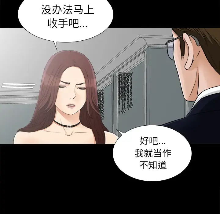 未亡人 - 第31话 - page 27