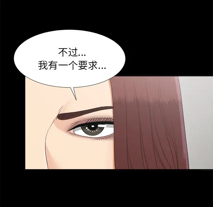 未亡人 - 第31话 - page 28