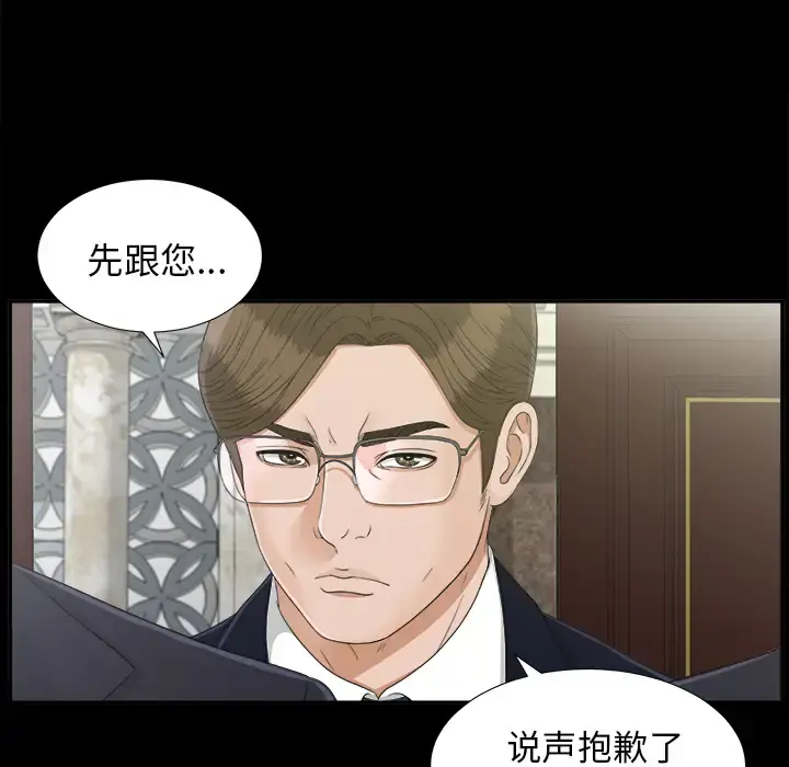 未亡人 - 第31话 - page 36