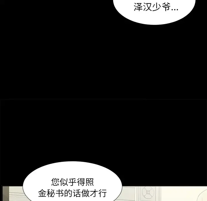 未亡人 - 第31话 - page 37