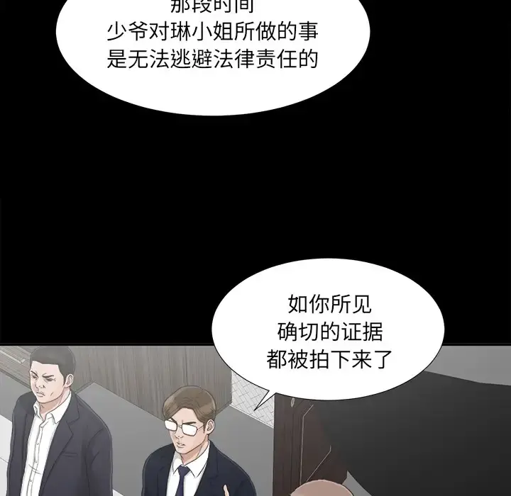 未亡人 - 第31话 - page 39