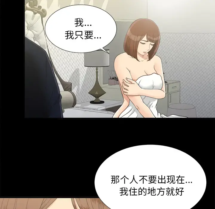 未亡人 - 第31话 - page 42