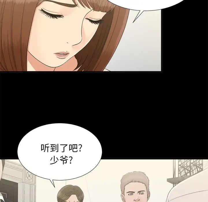 未亡人 - 第31话 - page 43