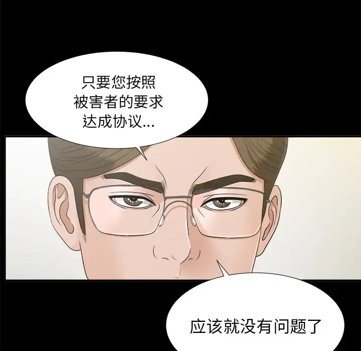 未亡人 - 第31话 - page 45