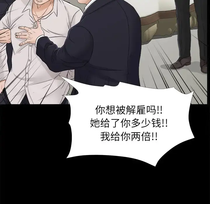 未亡人 - 第31话 - page 55