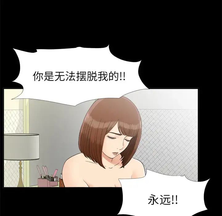 未亡人 - 第31话 - page 58