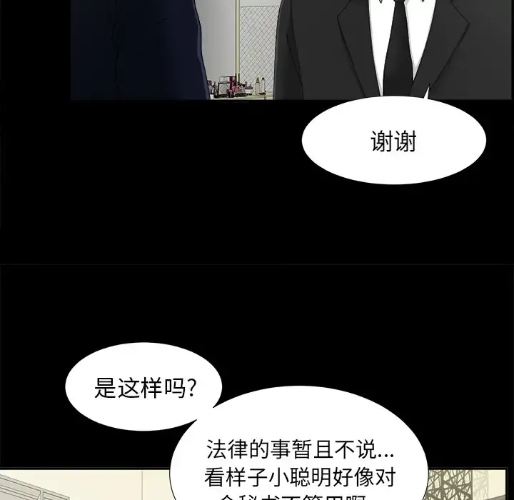 未亡人 - 第31话 - page 62