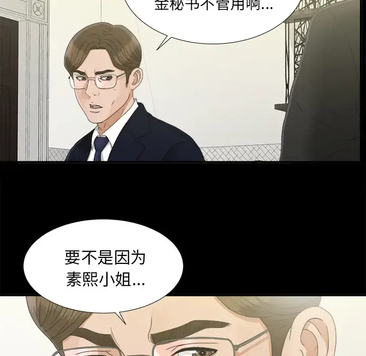 未亡人 - 第31话 - page 63