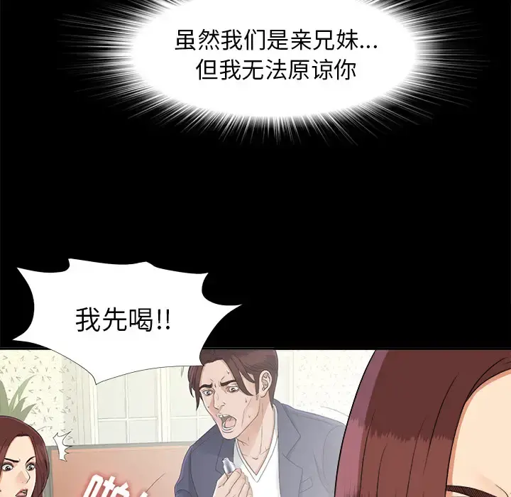 未亡人 - 第31话 - page 71