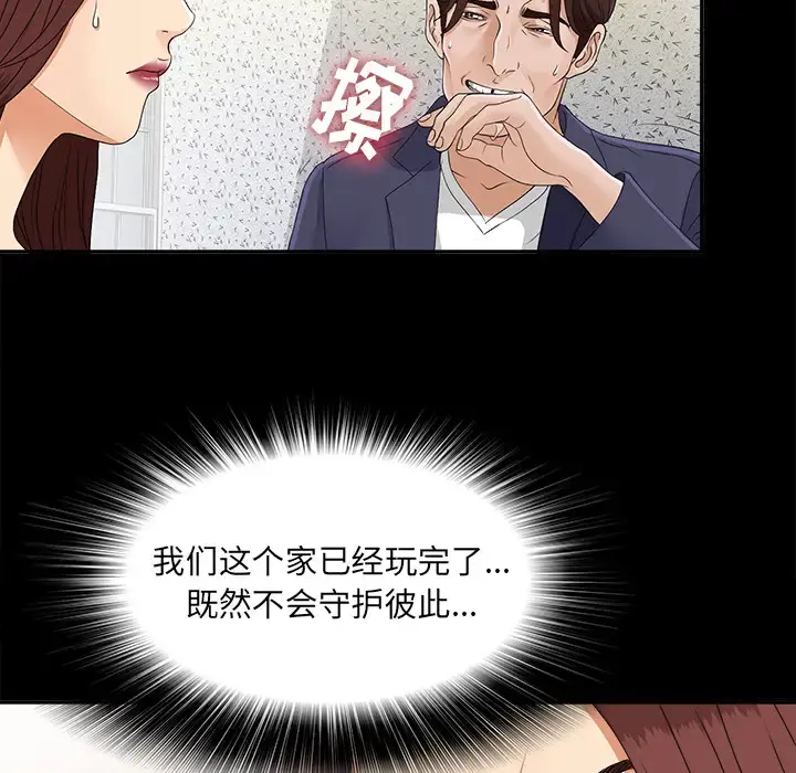 未亡人 - 第31话 - page 73