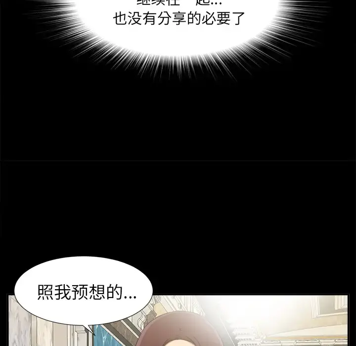 未亡人 - 第31话 - page 75