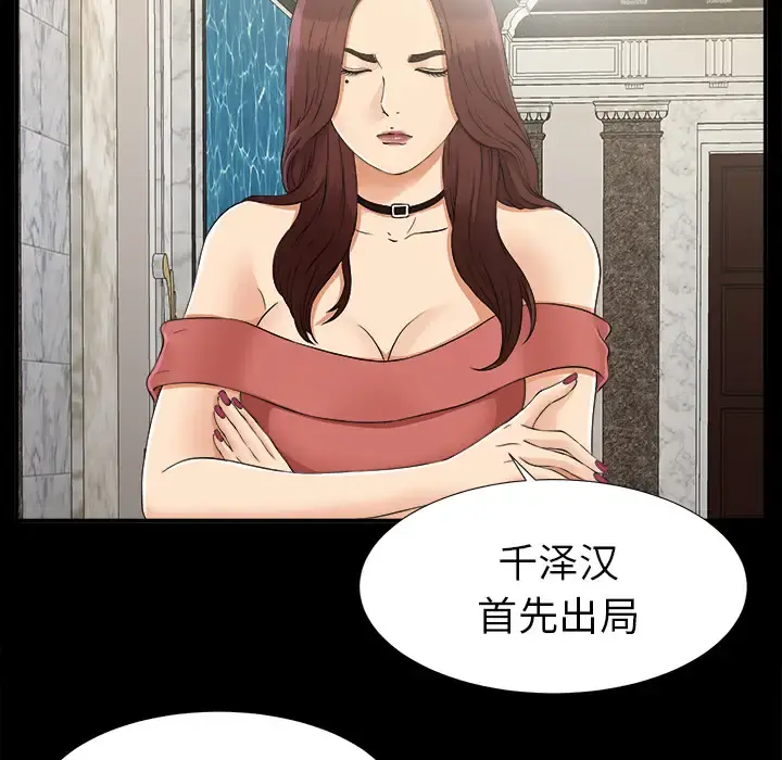 未亡人 - 第31话 - page 76