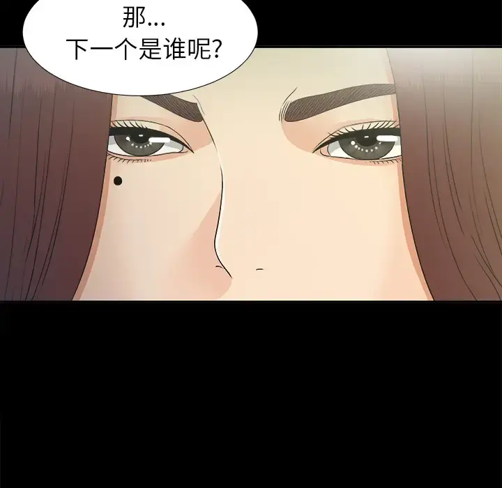 未亡人 - 第31话 - page 77