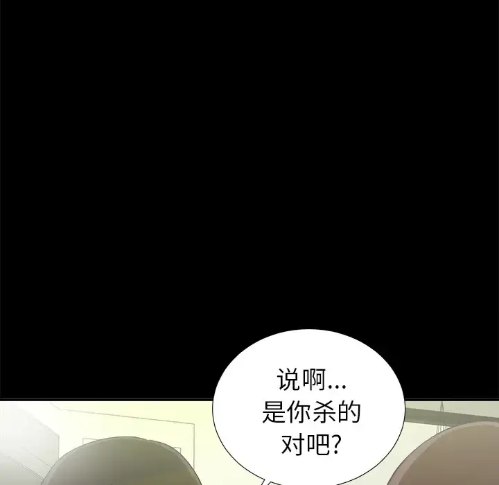 未亡人 - 第31话 - page 78