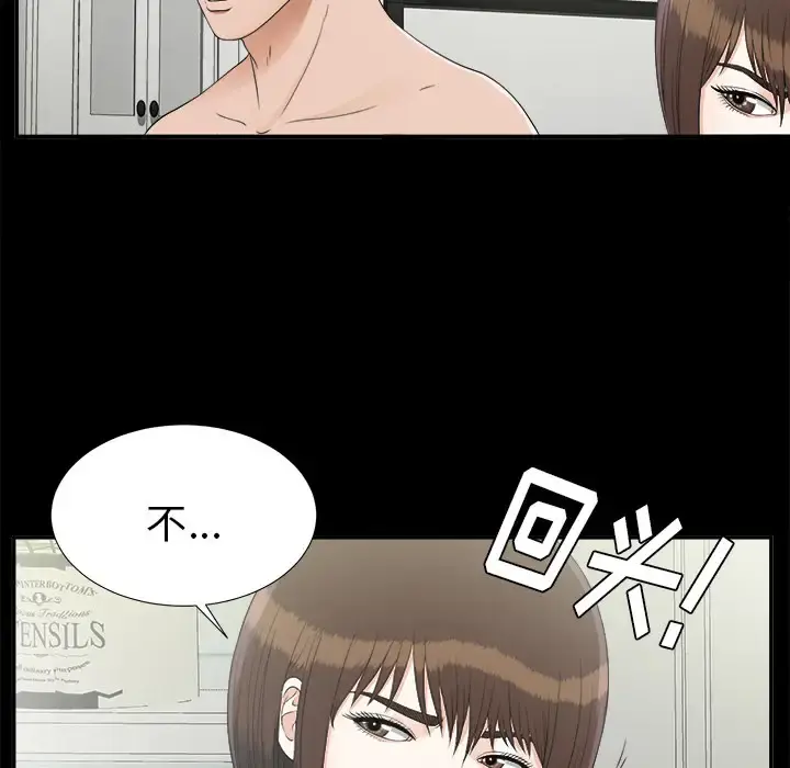 未亡人 - 第31话 - page 83