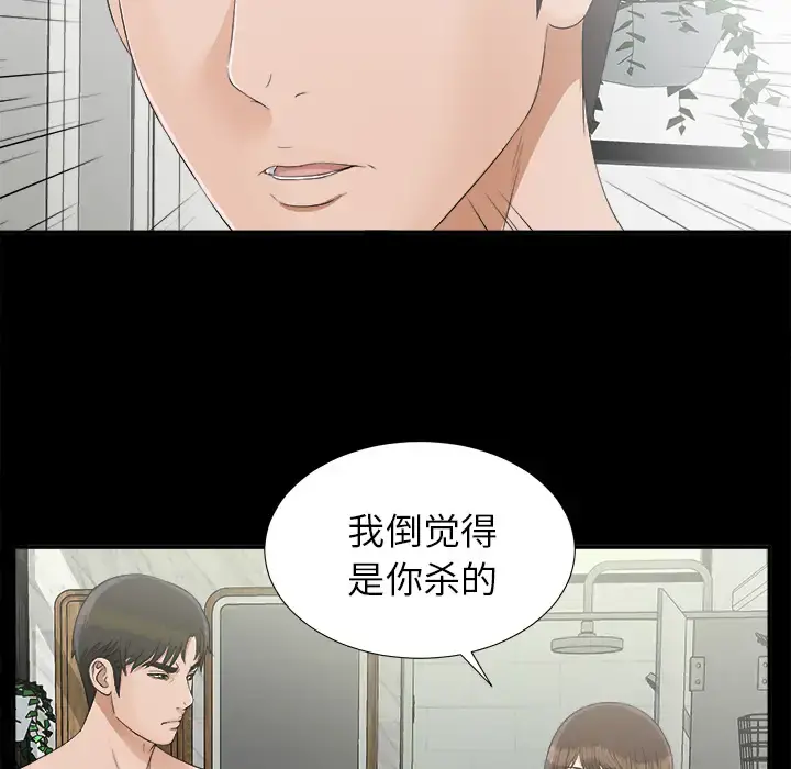 未亡人 - 第31话 - page 85