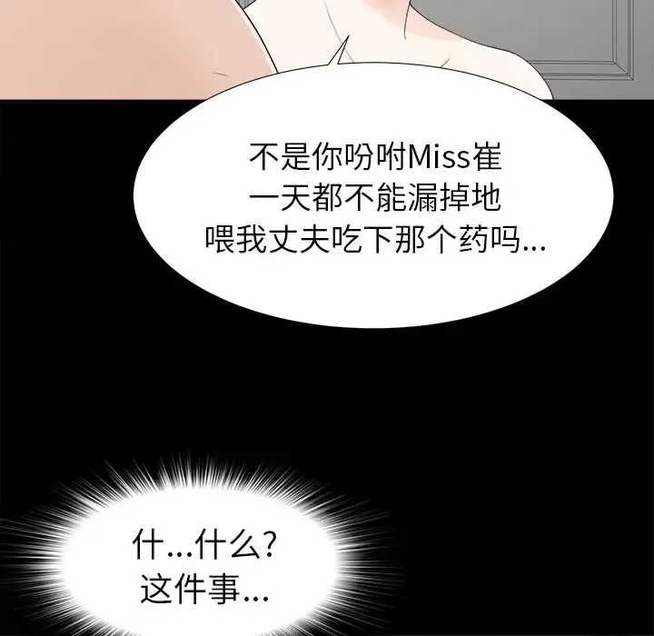 未亡人 - 第31话 - page 90