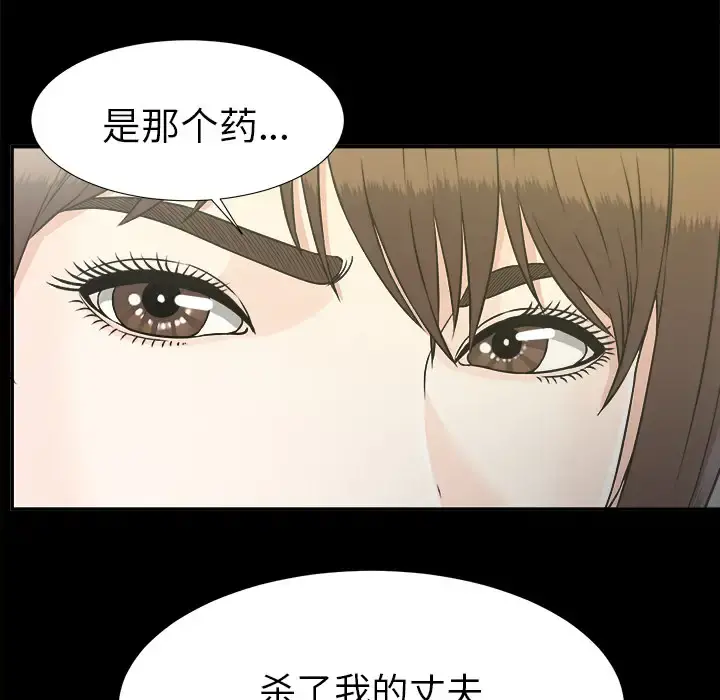 未亡人 - 第31话 - page 92