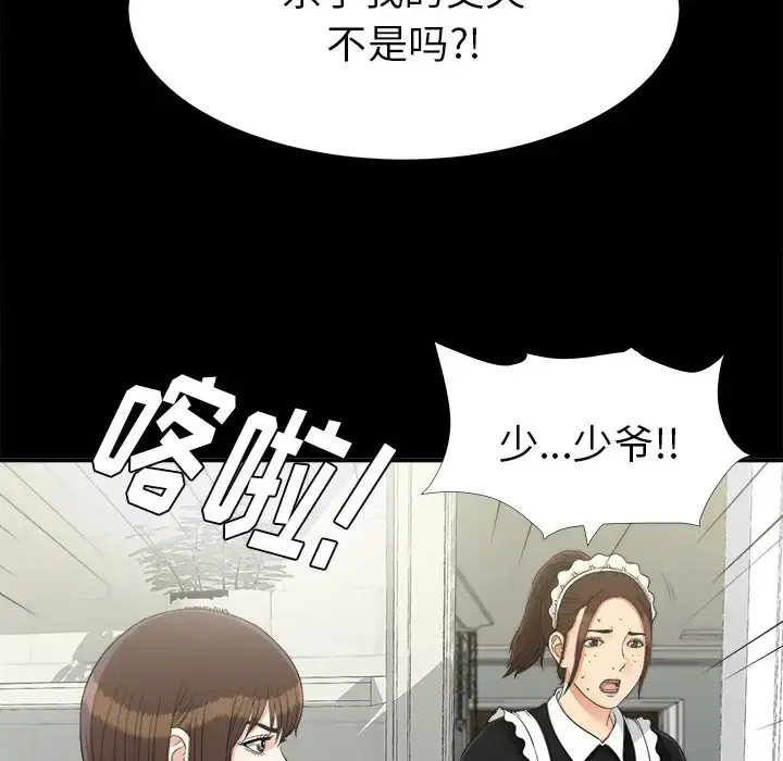 未亡人 - 第31话 - page 93