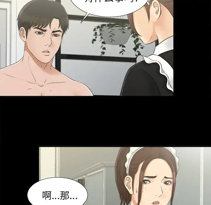 未亡人 - 第31话 - page 97