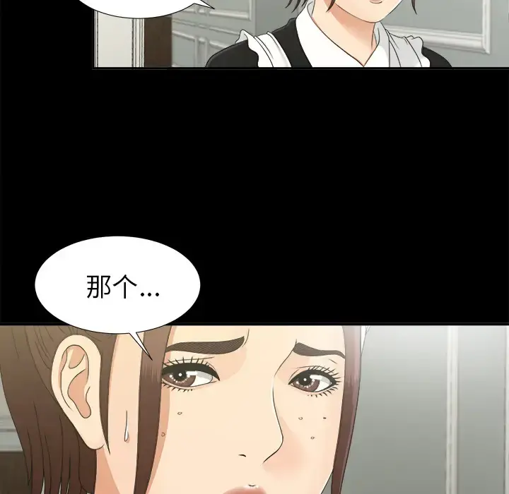 未亡人 - 第31话 - page 98