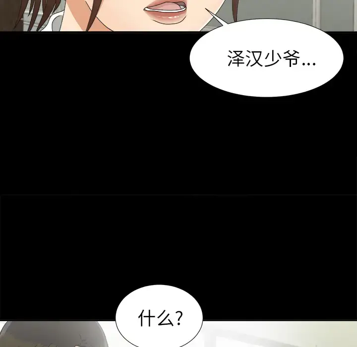 未亡人 - 第31话 - page 99