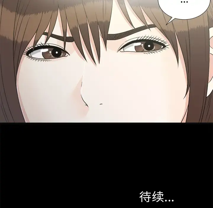 未亡人 - 第31话 - page 101