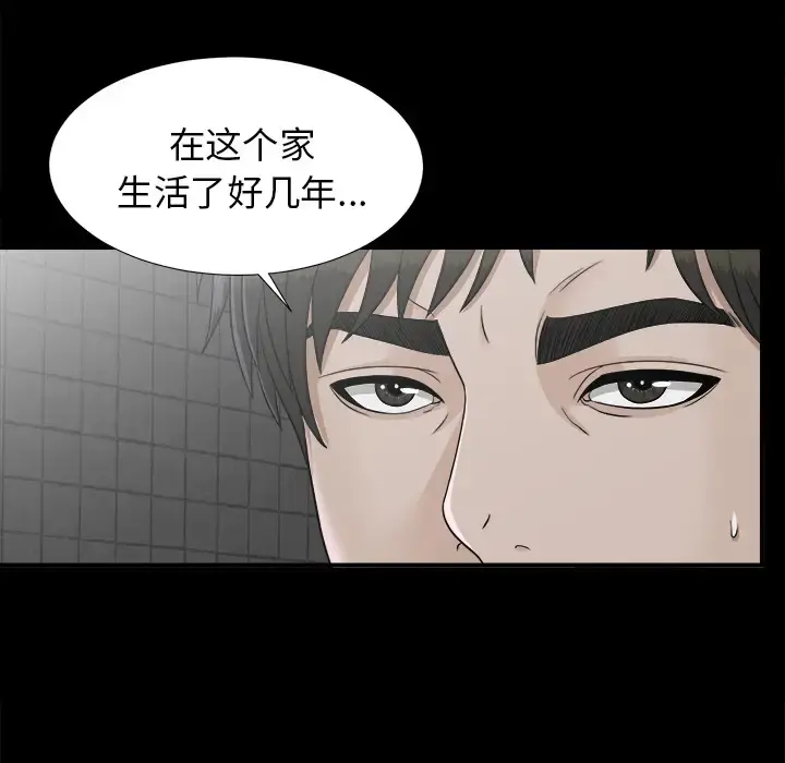 未亡人 - 第45章 - page 5