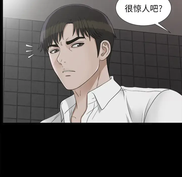 未亡人 - 第45章 - page 8