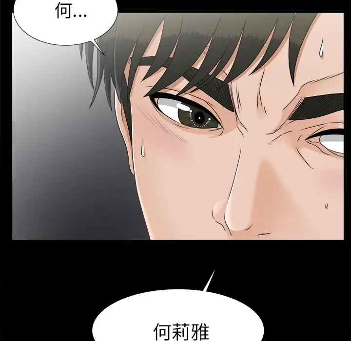 未亡人 - 第45章 - page 14