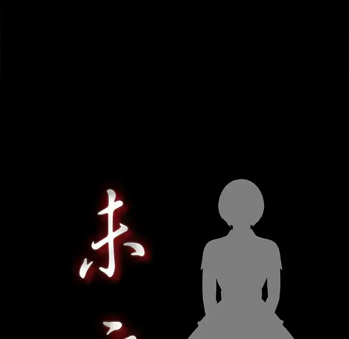 未亡人 - 第45章 - page 17