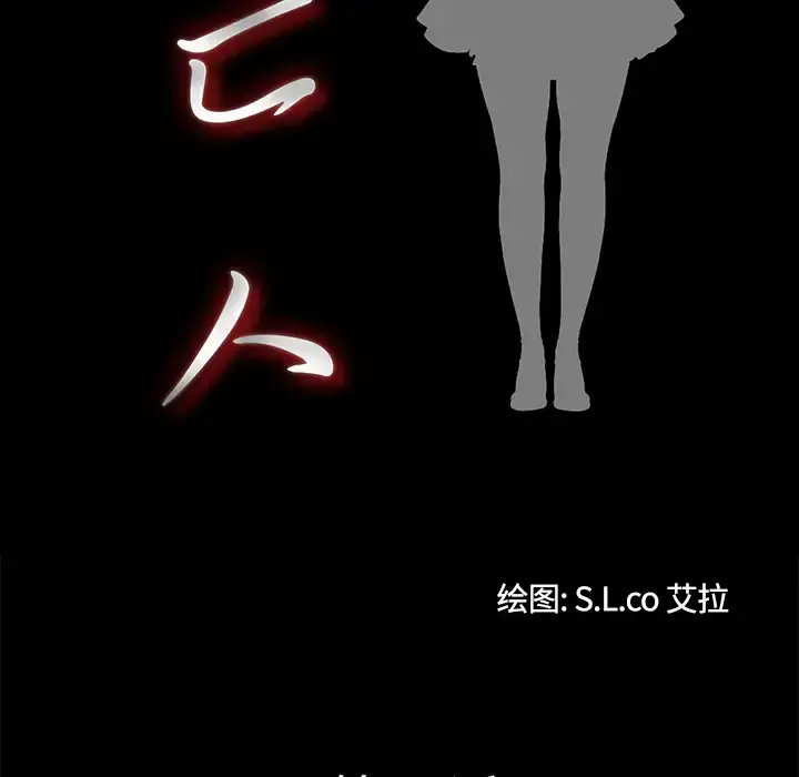 未亡人 - 第45章 - page 18