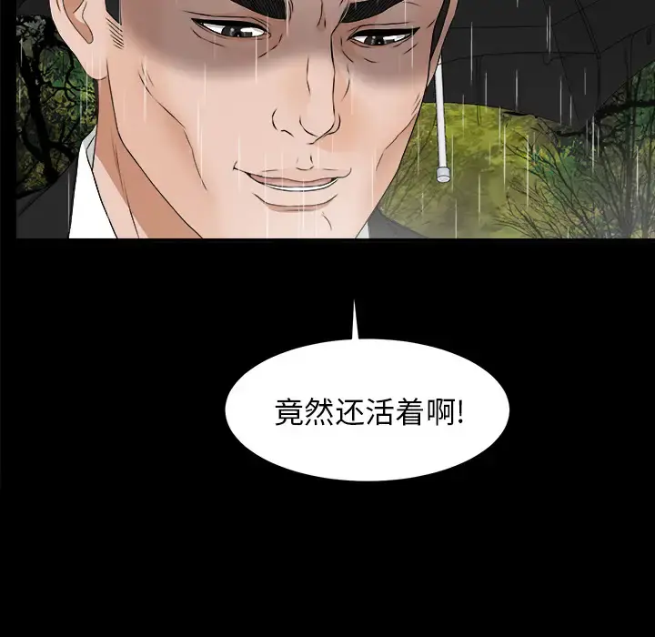 未亡人 - 第45章 - page 29
