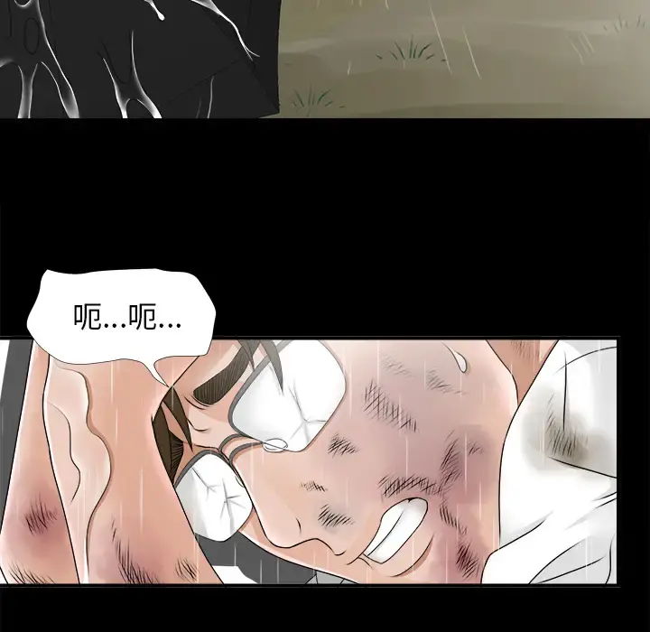未亡人 - 第45章 - page 31