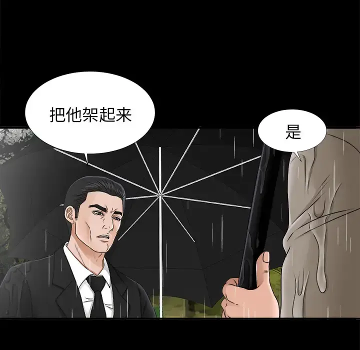 未亡人 - 第45章 - page 32