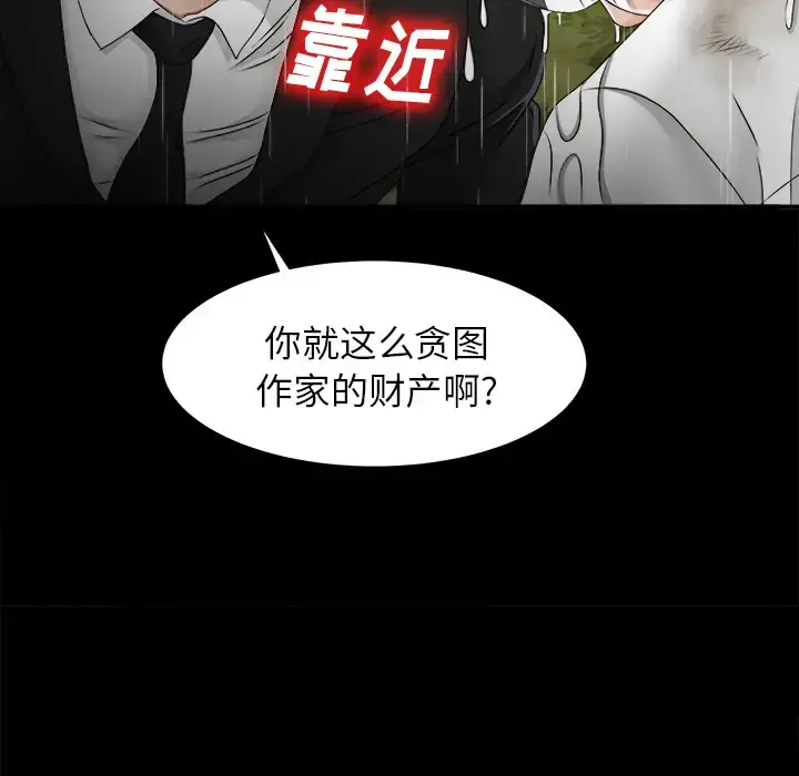 未亡人 - 第45章 - page 36