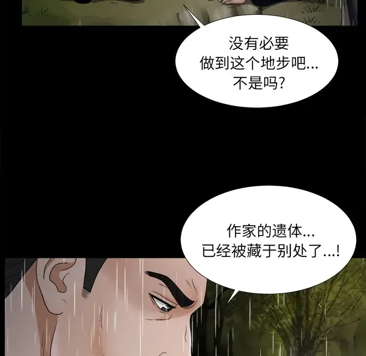 未亡人 - 第45章 - page 38