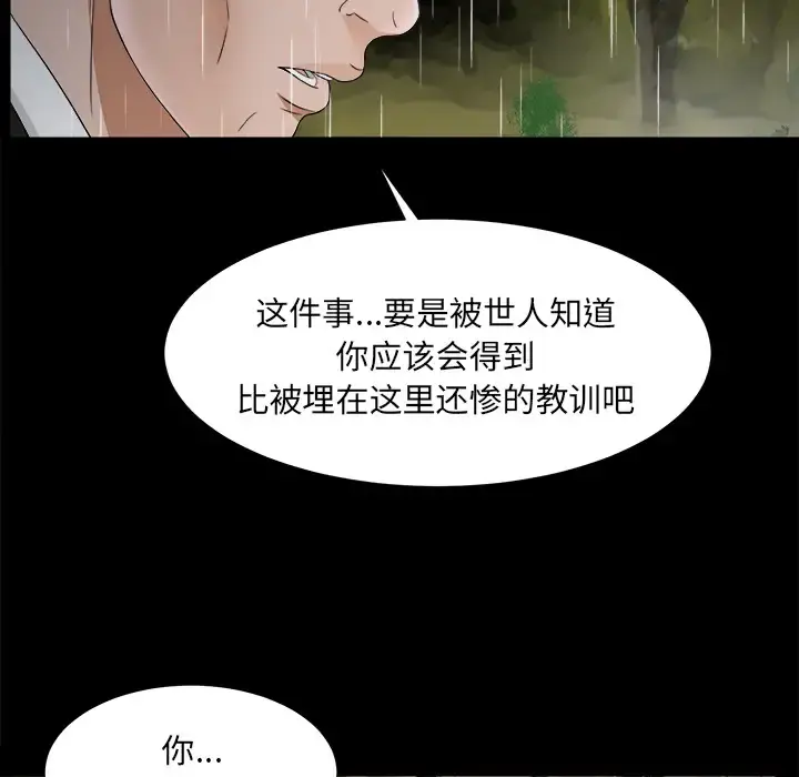 未亡人 - 第45章 - page 39
