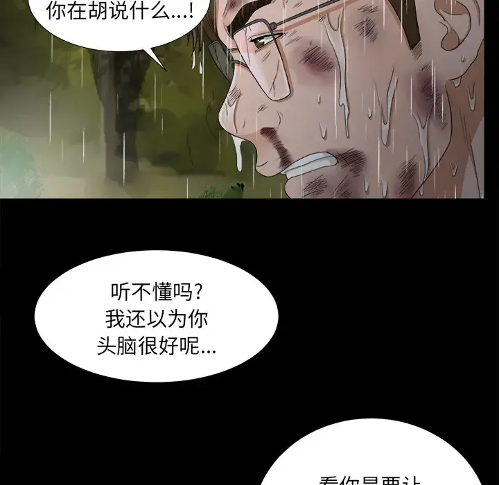 未亡人 - 第45章 - page 40
