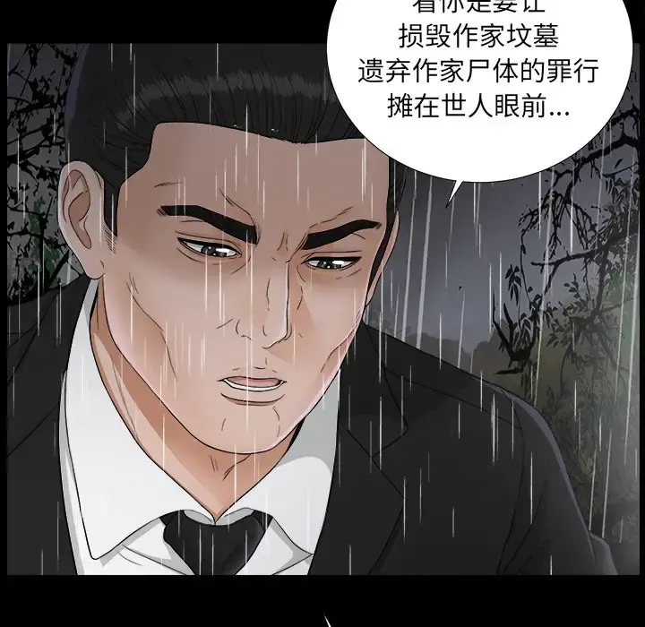 未亡人 - 第45章 - page 41