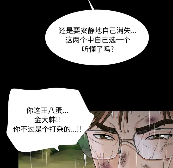 未亡人 - 第45章 - page 42