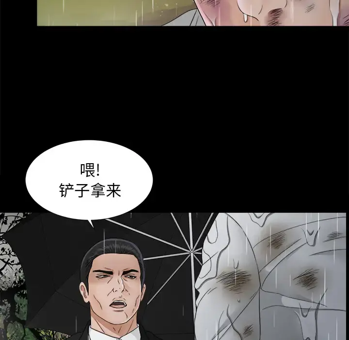 未亡人 - 第45章 - page 43