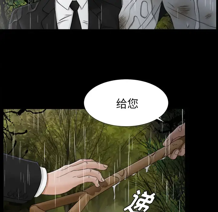 未亡人 - 第45章 - page 44