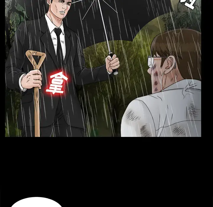 未亡人 - 第45章 - page 46