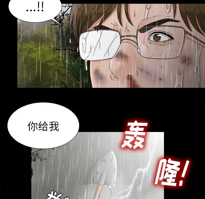 未亡人 - 第45章 - page 47