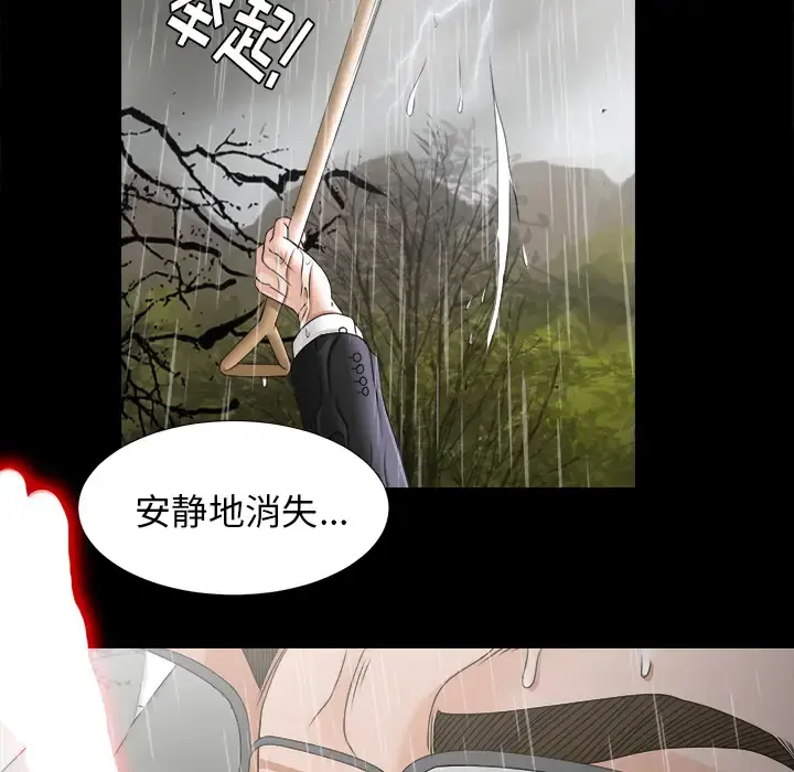 未亡人 - 第45章 - page 48