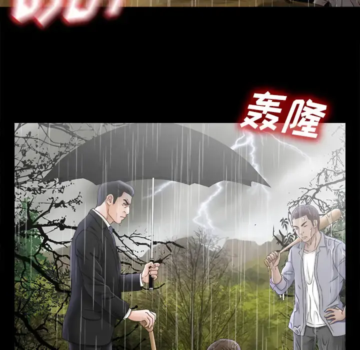未亡人 - 第45章 - page 51