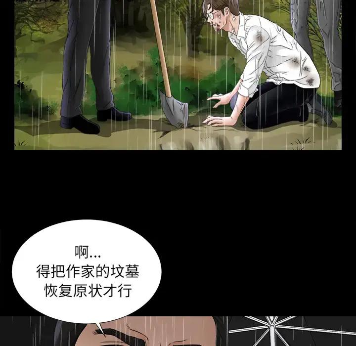 未亡人 - 第45章 - page 52